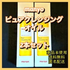 manyo マニョ 魔女工場 ピュアクレンジングオイル 200ml 2本セット - 3