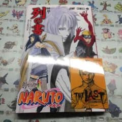 NARUTO劇場版ｔｈｅLASTの特典のサムネイル
