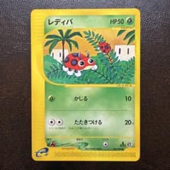 レディバ ポケモンカード eシリーズ 1ED 拡張パック第4弾 裂けた大地のサムネイル