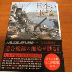 日本の軍艦 120艦艇　海軍艦艇のサムネイル
