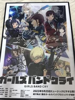 ガールズバンドクライ トゲナシトゲアリ 直筆サイン入りポスター 当選