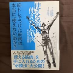 使える筋肉・使えない筋肉 理論編のサムネイル