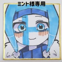 ミント様専用のサムネイル