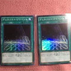遊戯王 デュエリストアドベント 2枚セットのサムネイル