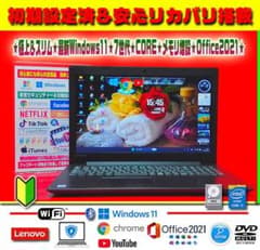 ☀極上品☆7世代☆CORE☆最新Win11☆メモリ増設☆安心リカバリ