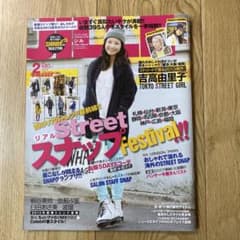 JILLE 2013年2月号 吉高由里子表紙のサムネイル