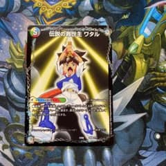 デュエルマスターズ 伝説の救世主　ワタル　 龍神丸のサムネイル