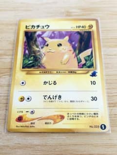 ポケモンカード旧裏 ピカチュウ/ピチュー-イントロパックNeo ワニノコ