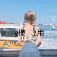 y様 専用のサムネイル