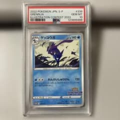 ポケモンカード ゲッコウガ 2022年イラストコンテスト - メルカリ