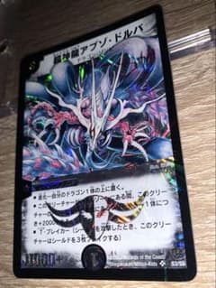超神龍アブゾ・ドルバ 初期 旧枠 【美品】 - メルカリ