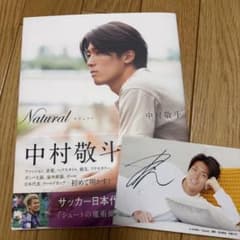 中村敬斗 フォトブック Natural - メルカリ