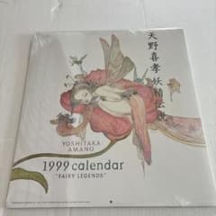 天野喜孝1999年カレンダー - メルカリ