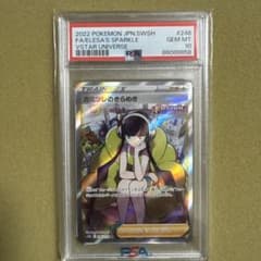 psa10 カミツレのきらめき SR[s12a 246/172] PSA10鑑定済〕カミツレのきらめき【SR】{246/172}