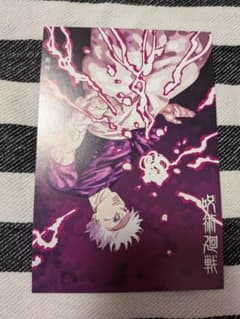 Jujutsu Kaisen Satoru Gojo Postcard