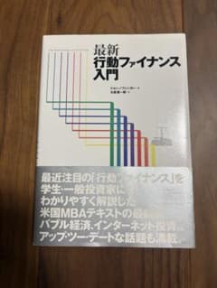 最新 行動ファイナンス入門 ジョン・ノフシンガーのサムネイル