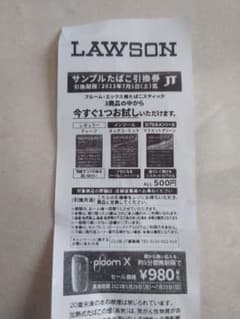 ローソン サンプルたばこ引換券 メビウスのサムネイル