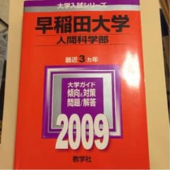 早稲田大学  2009のサムネイル