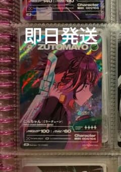004 ずとまよ　カード　にらちゃん（ミラーチューン）のサムネイル