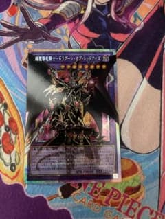 超魔導竜騎士ドラグーンオブレッドアイズ　プリズマのサムネイル