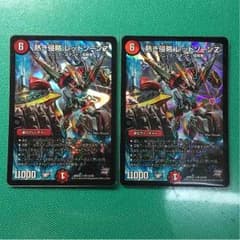 デュエルマスターズ 熱き侵略 レッドゾーンZのサムネイル