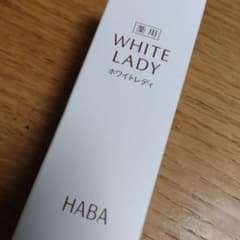 ハーバー 薬用ホワイトレディ  30mLのサムネイル