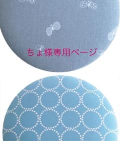 ちょ様専用ページ　ミナペルホネン タンバリン　蝶々　スツール　椅子のサムネイル