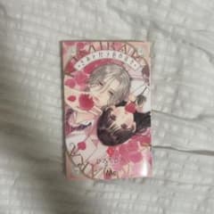 きみとバラ色の日々 1巻のサムネイル