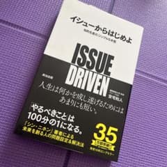 イシューからはじめよ 知的生産の「シンプルな本質」のサムネイル