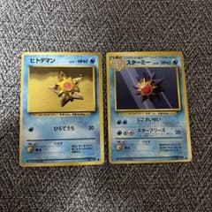 ポケモンカード 旧裏 ヒトデマン スターミー 2枚セット - メルカリ