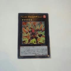 ヴォルカザウルス　さすらい様専用のサムネイル