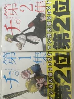 チ。―地球の運動について― 1、2のサムネイル