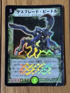 DMデュエルマスターズ デスブレード・ビートル 自然 旧枠初期 デュエマ