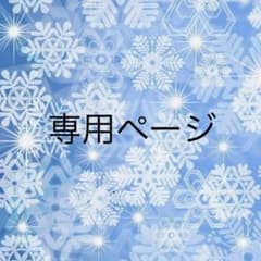 ☆star☆様専用 メジャーのサムネイル