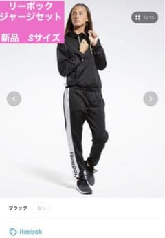 新品 リーボック Reebok ジャージ上下のサムネイル