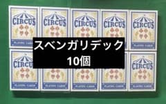 【在庫品限り】スベンガリデック　10個のサムネイル
