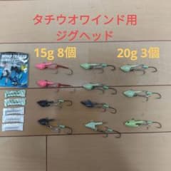タチウオワインド用ジグヘッド複数セットのサムネイル