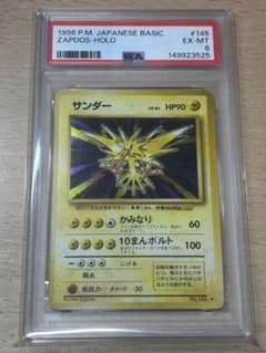 PSA6】ポケモン 旧裏 サンダー 全面ホロ ☆ 第1弾拡張パック - メルカリ