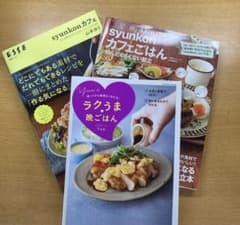 レシピ本　3点のサムネイル