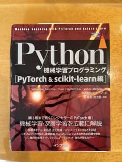 Python 機械学習プログラミング　第3版　裁断済みのサムネイル