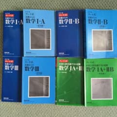 基礎からの数学１他　果ちゃんさま専用のサムネイル