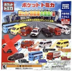 【ガチャ】ポケットトミカ はたらく自動車大集合編のサムネイル