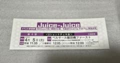 Juice=Juice 個別 チェキ 4部 江端妃咲のサムネイル