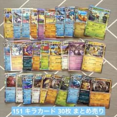 ポケモンカードゲーム 151 キラカード 30枚 まとめ売り - メルカリ