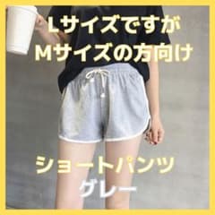ショートパンツ ショーパン 部屋着 ウェア L  パンツ ヨガ グレー 短パンのサムネイル