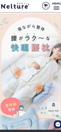 【新品未開封】　ファインスリープ　快眠腰枕のサムネイル