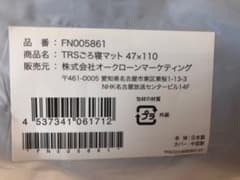 【新品未使用】ミニトゥルースリーパー ごろ寝マット ショップジャパンのサムネイル