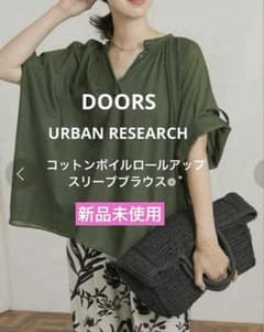 新品】アーバンリサーチドアーズ コットンボイルロールアップスリーブ