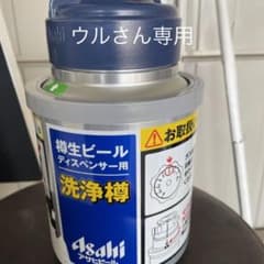 生ビールサーバー洗浄樽のサムネイル