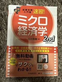 ミクロ経済学のサムネイル
